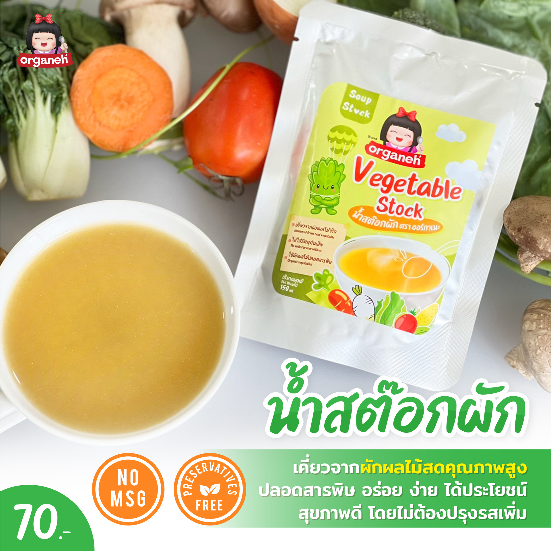 น้ำสต๊อกผัก Vegetable Stock