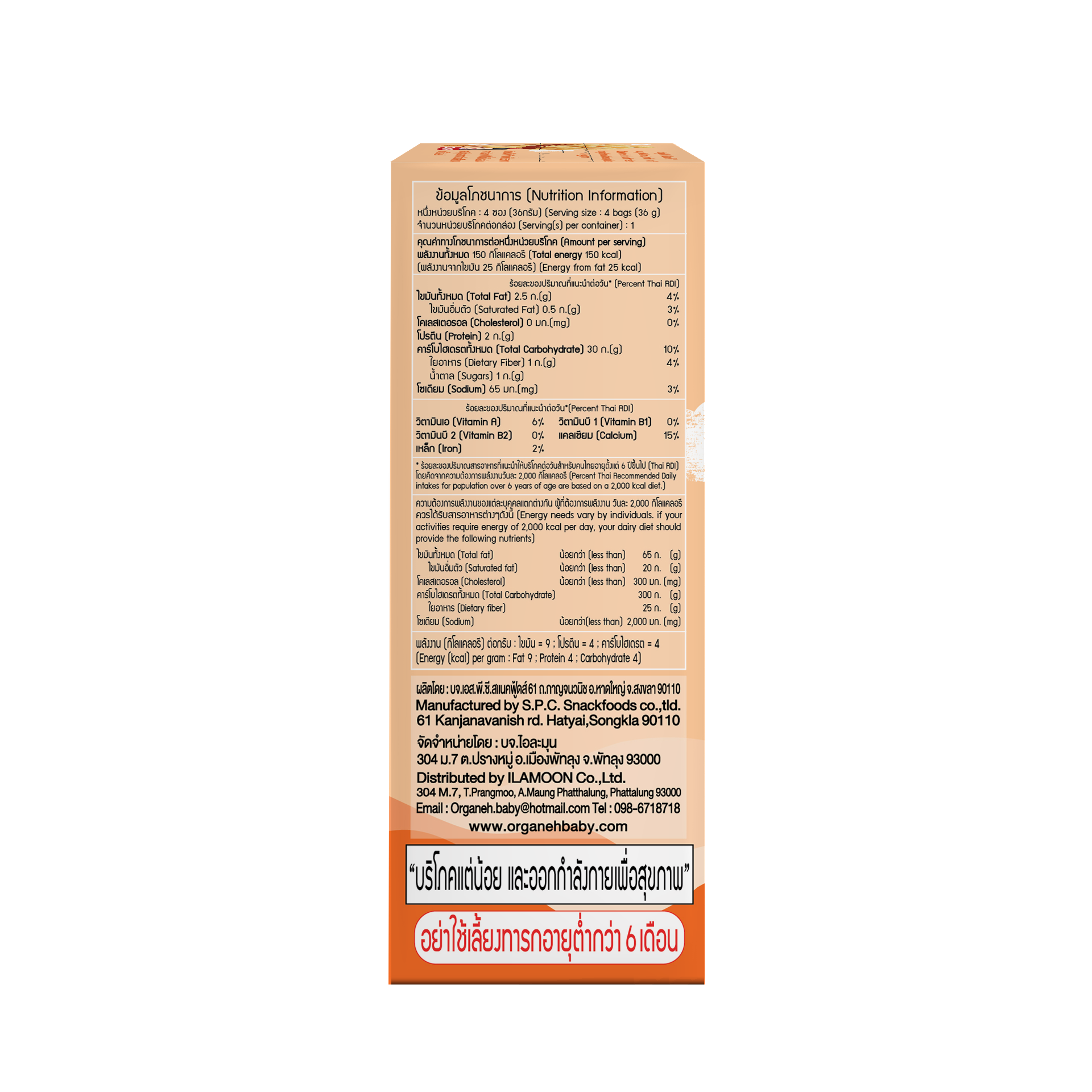 มินิแครกเกอร์ ข้าวสังข์หยด ผสมแครอทและแอปเปิ้ล