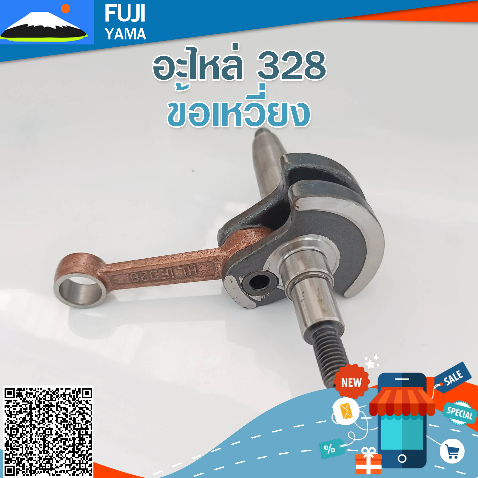 ข้อเหวี่ยง 328 ใช้กับเครื่องยนต์ Mitsubishi อะไหล่ เครื่องตัดหญ้า สะพายบ่า สำเนา