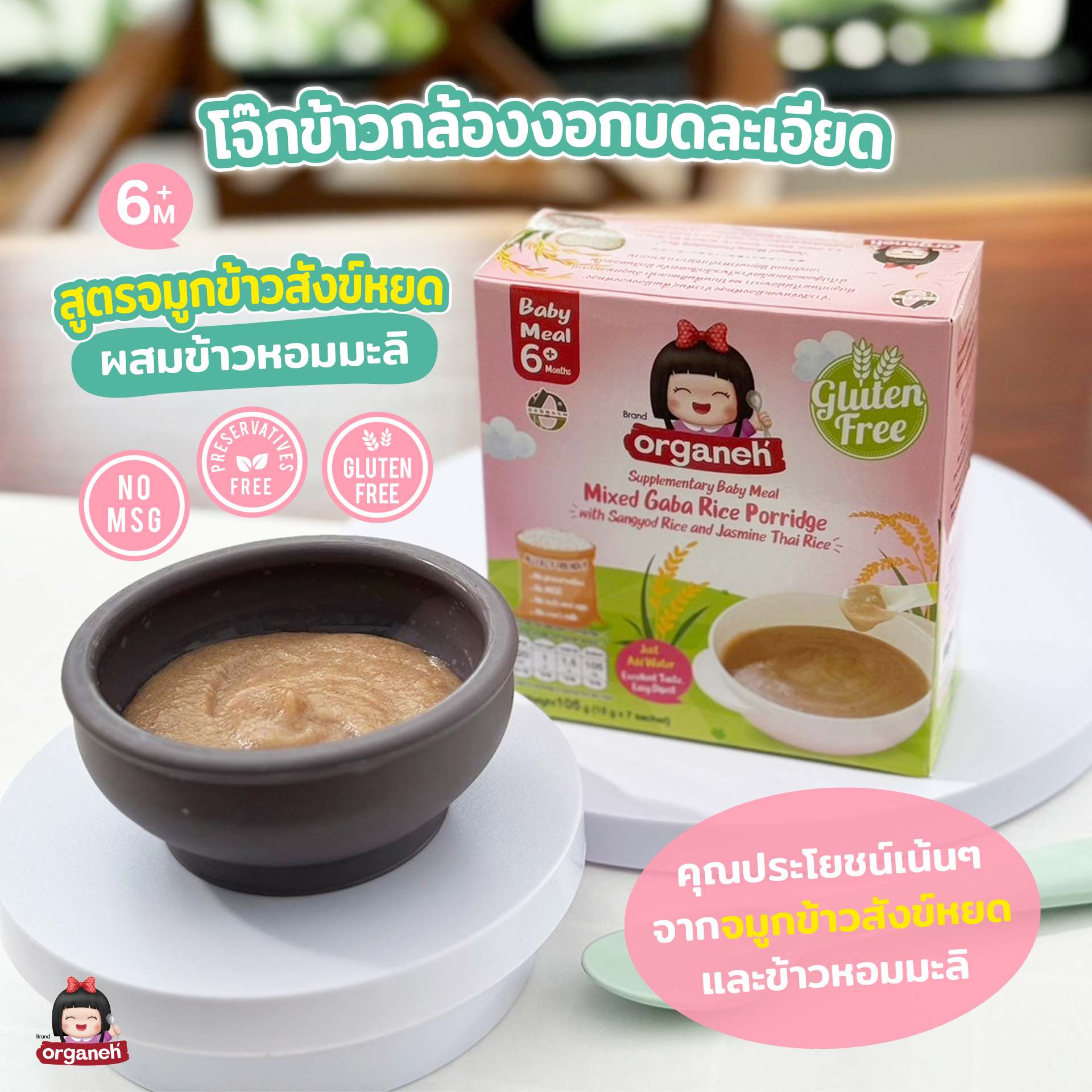 ข้าวกล้องงอกบดละเอียด สำหรับเด็ก สูตร1 ผสมจมูกข้าวสังข์หยด