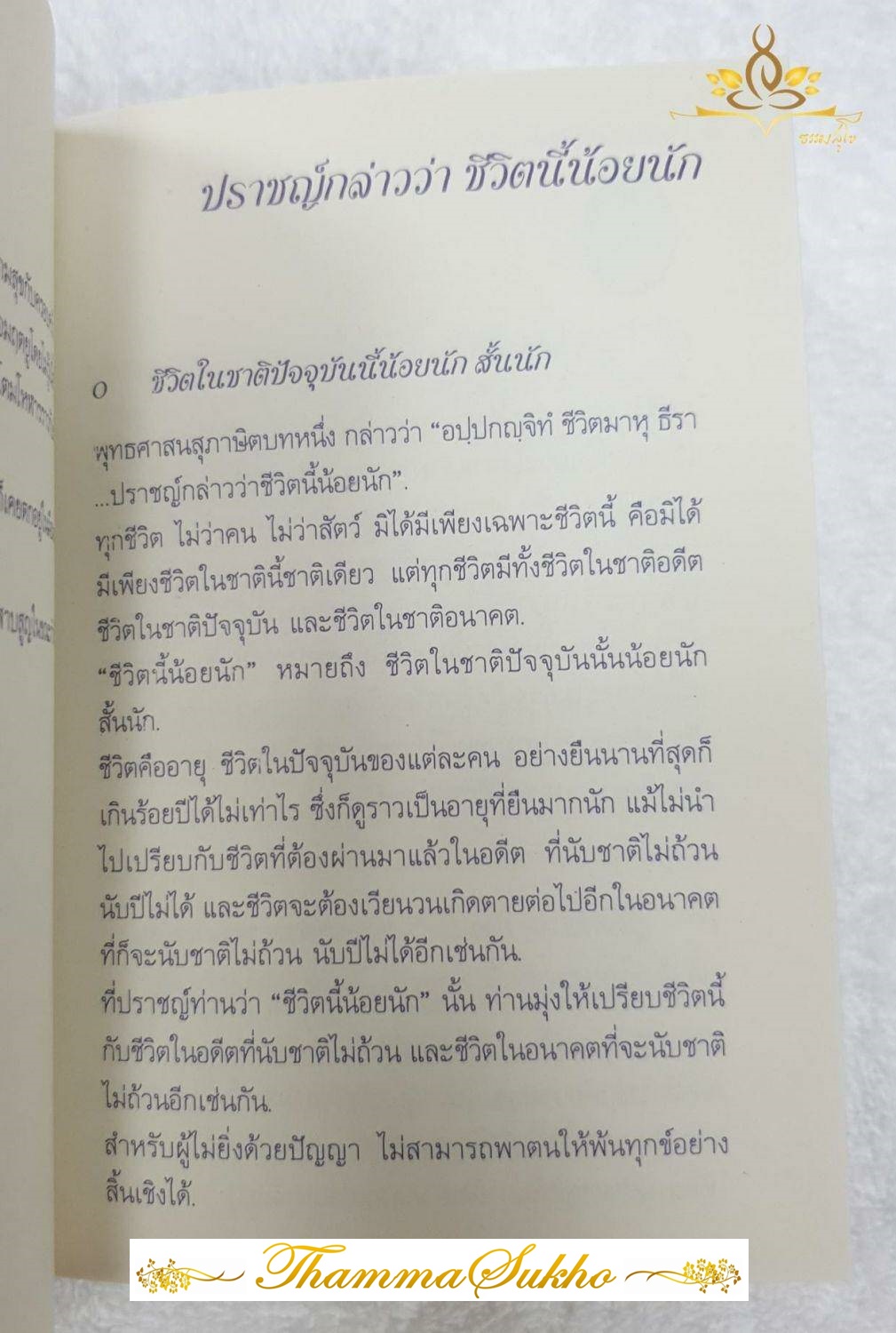 รวมพระธรรมนิพนธ์พิเศษ อำนาจแห่งกรรม