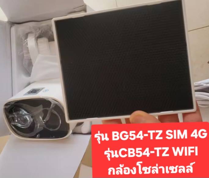 Vstarcam รุ่นใหม่ CB54-TZ WIFI / BG54-TZ 4G กล้องแบตเตอรี่ไร้สาย กล้องโซล่าเซลล์