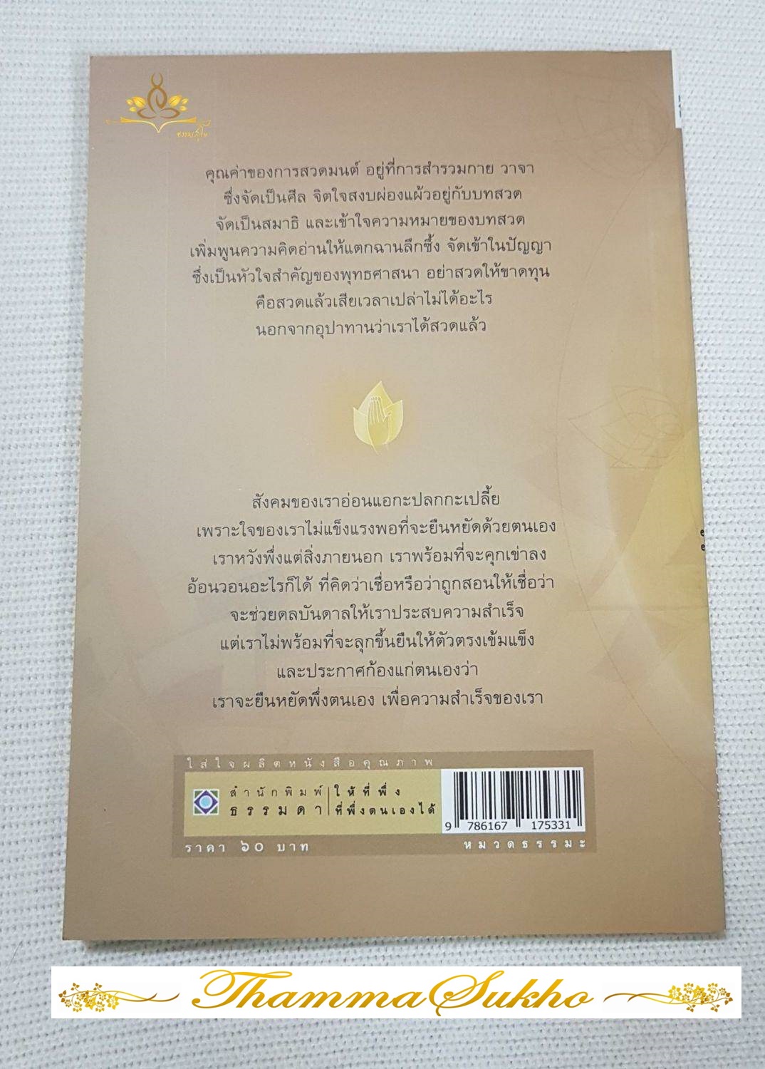 สวดมนต์เพื่ออะไร เพื่อสันติและปัญญา