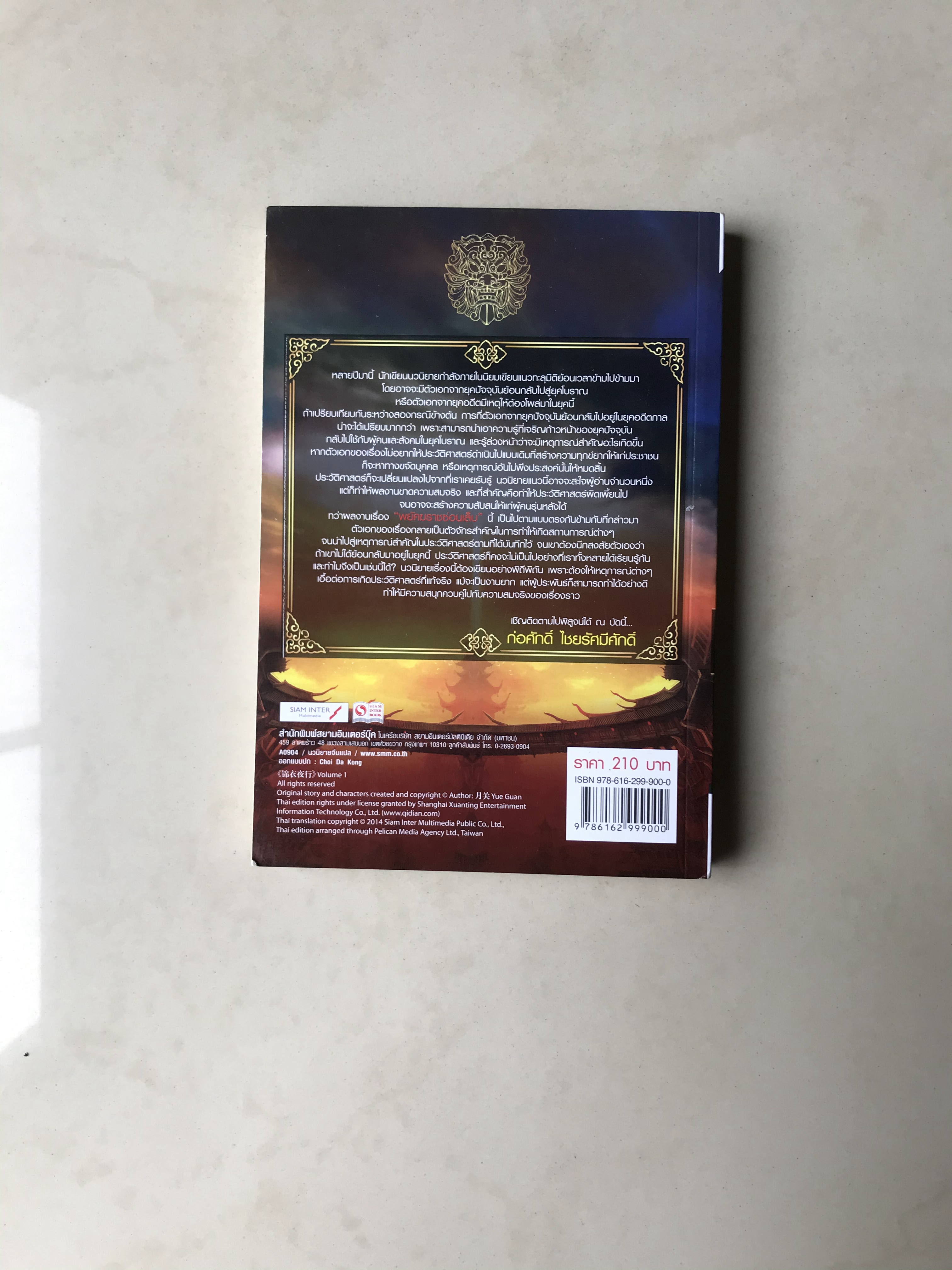 พยัคฆราชซ่อนเล็บ เล่ม 1