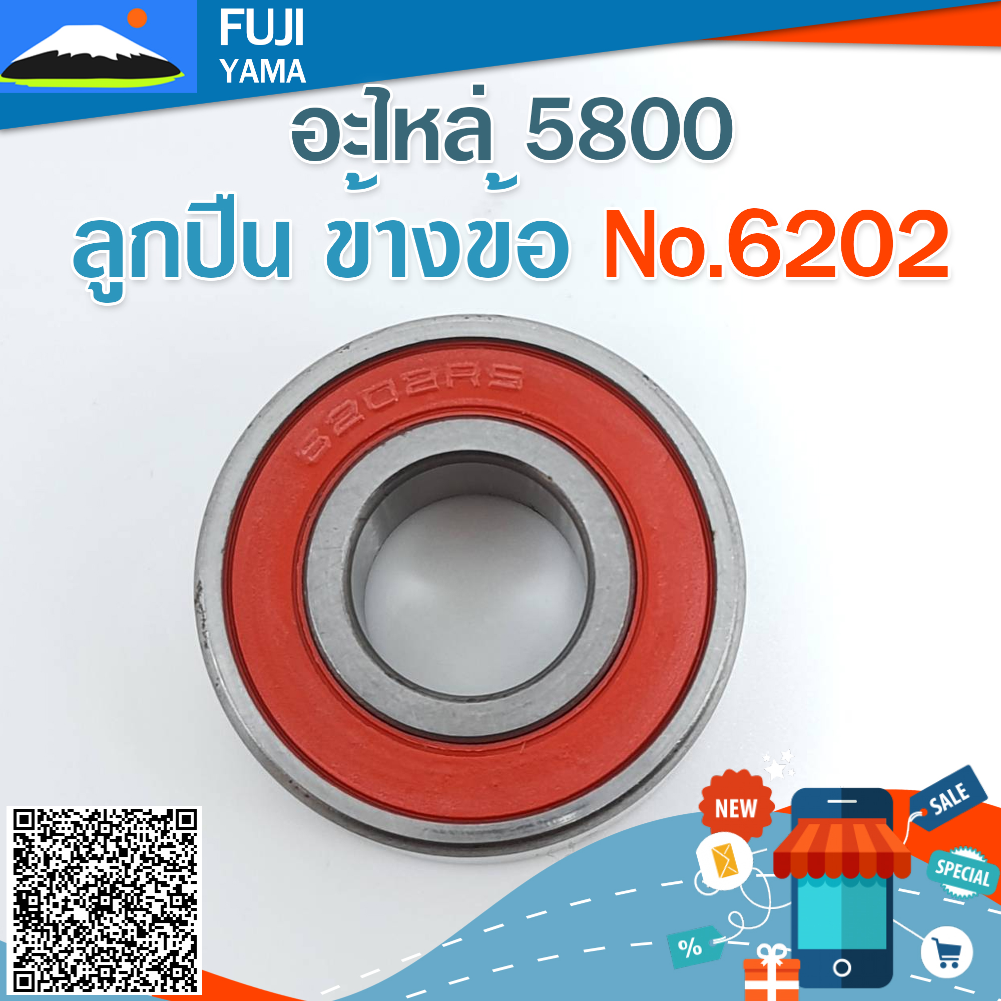 ลูกปืน ข้างข้อ No.6202 (5800) ใช้กับข้อเหวี่ยงเครื่องตัดไม้ / เลื่อยยนต์ รุ่น 5800