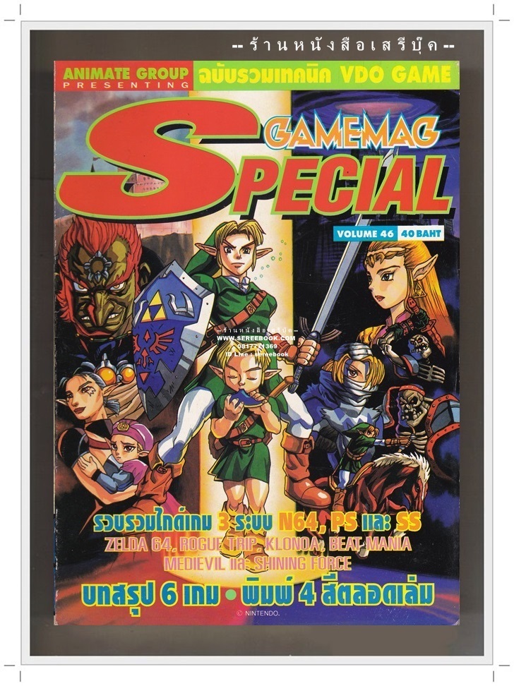 [ ❎ ---- Sold Out ---- ❎ ] [ จัดส่งแล้ว RL351138783TH - คุณปิติพร ] นิตยสาร GAMEMAG SPECIAL ฉบับรวมเทคนิค VDO GAME