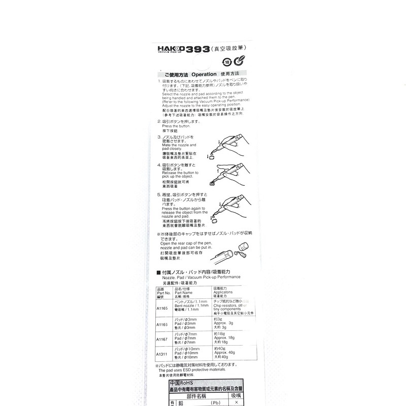 ปากกาดูดจับไอซี Vacuum Pick-up HAKKO 393 | HAKKO | H393-1