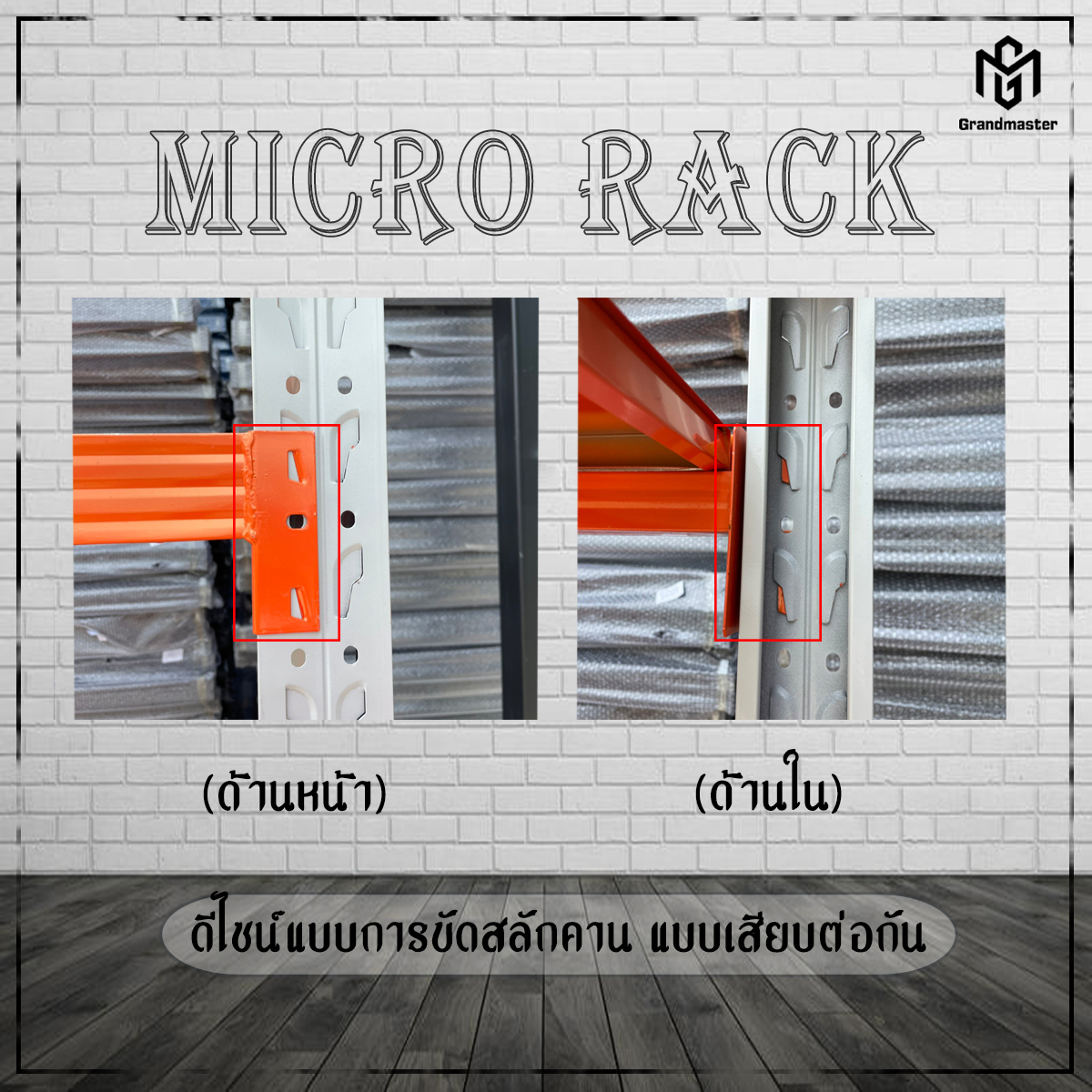 ชั้นวางสินค้า Micro Rack (ชั้นเดี่ยว Single Rack) สีทูโทน ขาว-ส้ม ขนาด W200*D60*H200cm.