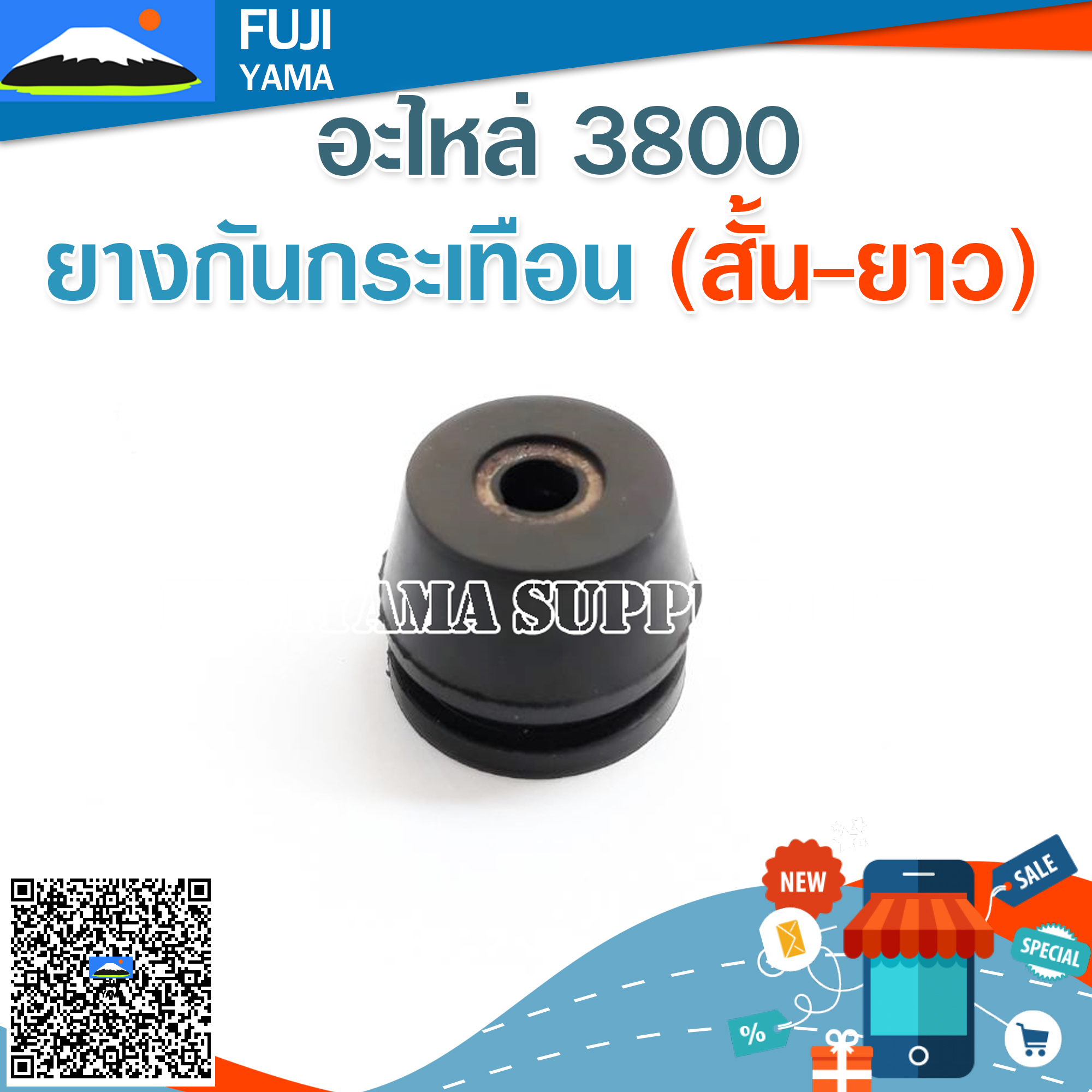 ยางกันกระเทือน (สั้น-ยาว) ใช้กับเครื่องตัดไม้ รุ่น 3800