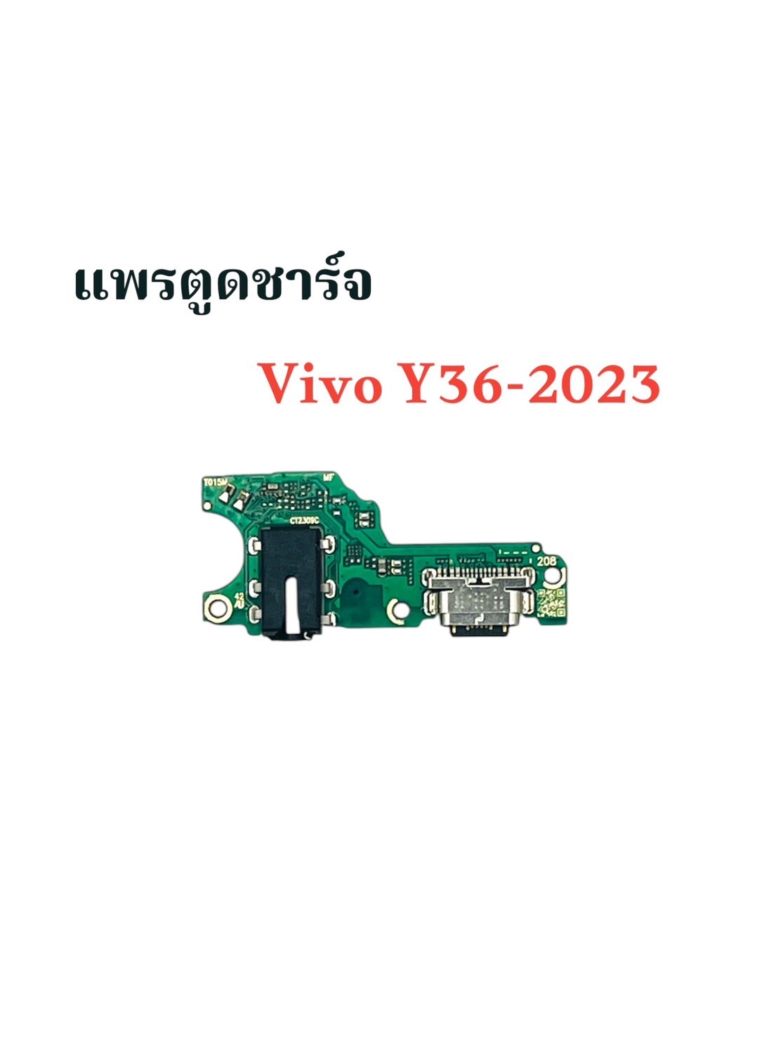 แพรตูดชาร์จ Vivo Y36-2023 SKU-03912