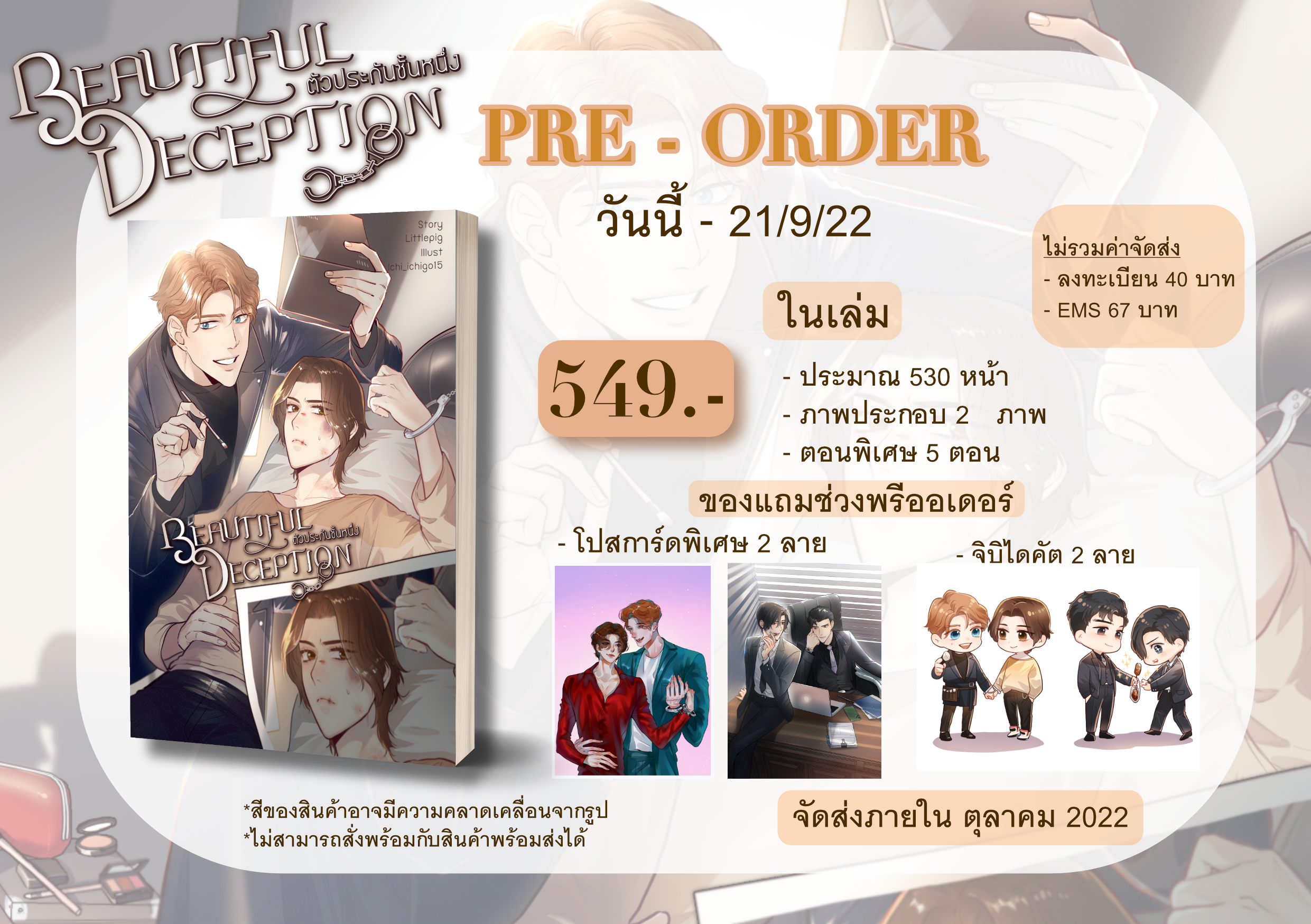 Beautiful Deception ตัวประกันชั้นหนึ่ง