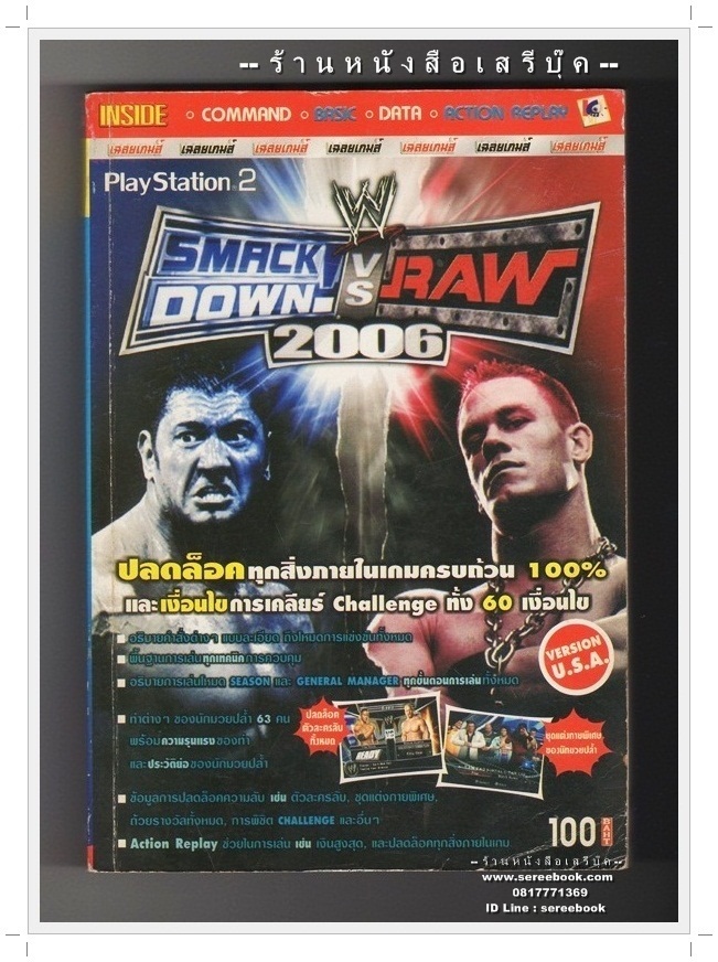 [ ❎ ---- Sold Out ---- ❎ ] [ จัดส่งแล้ว ED266885206TH - คุณภัทราวุธ ] คู่มือเฉลยเกมส์ WWE SMACK DOWN VS RAW 2006