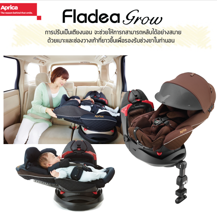 คาร์ซีทมือสอง Aprica Fladea Grow DX (Isofix) สีน้ำตาล