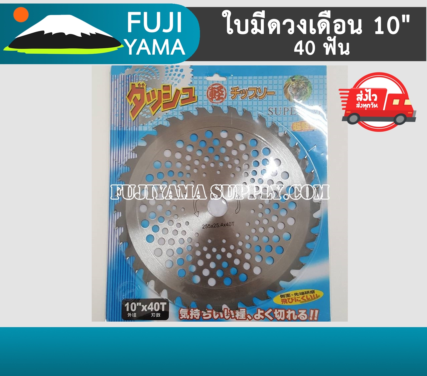 ใบมีดวงเดือน 10" 40 ฟัน ใช้กับเครื่องตัดหญ้า