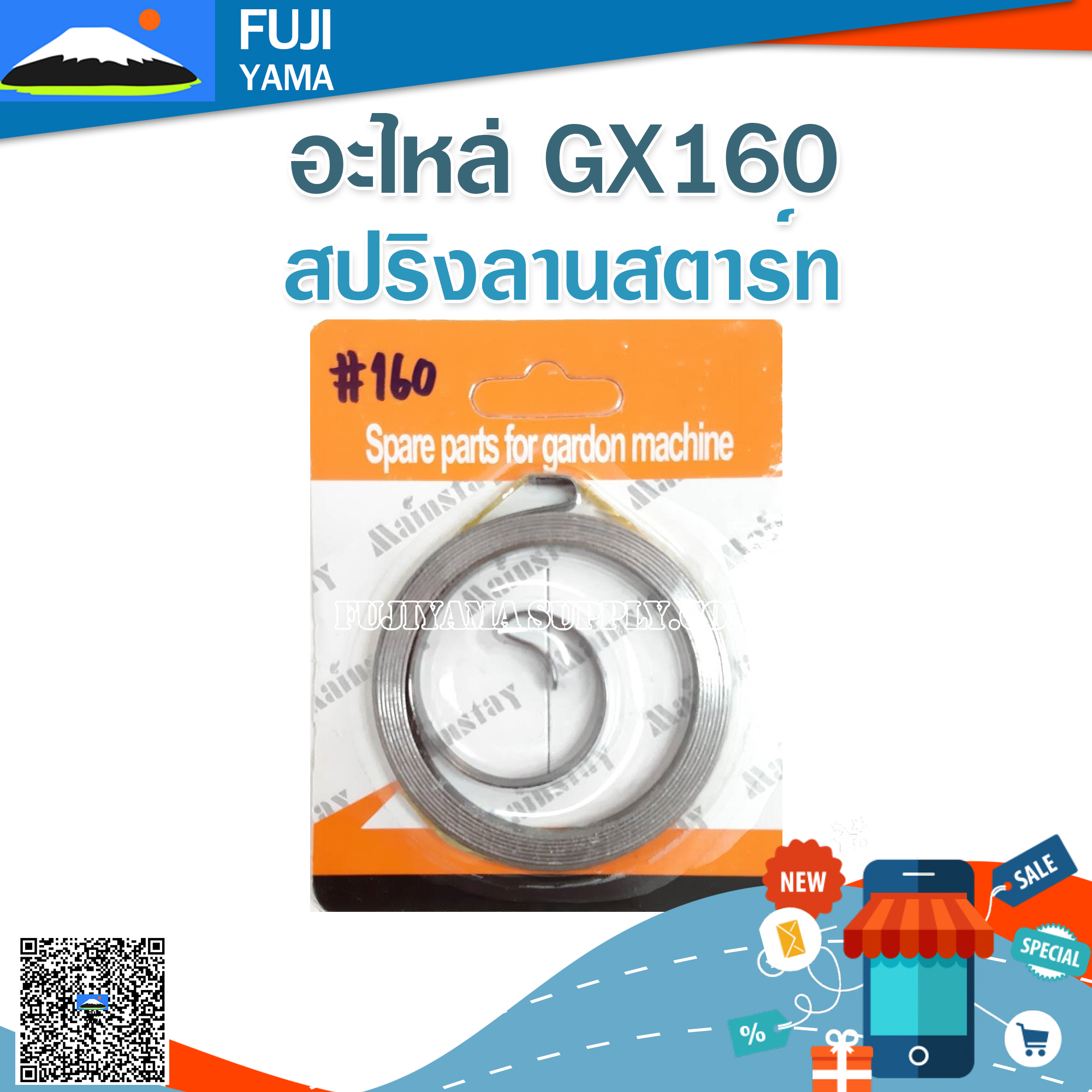 สปริงลานสตาร์ท GX160 ใช้กับเครื่องปั๊มน้ำ Honda รุ่น GX160