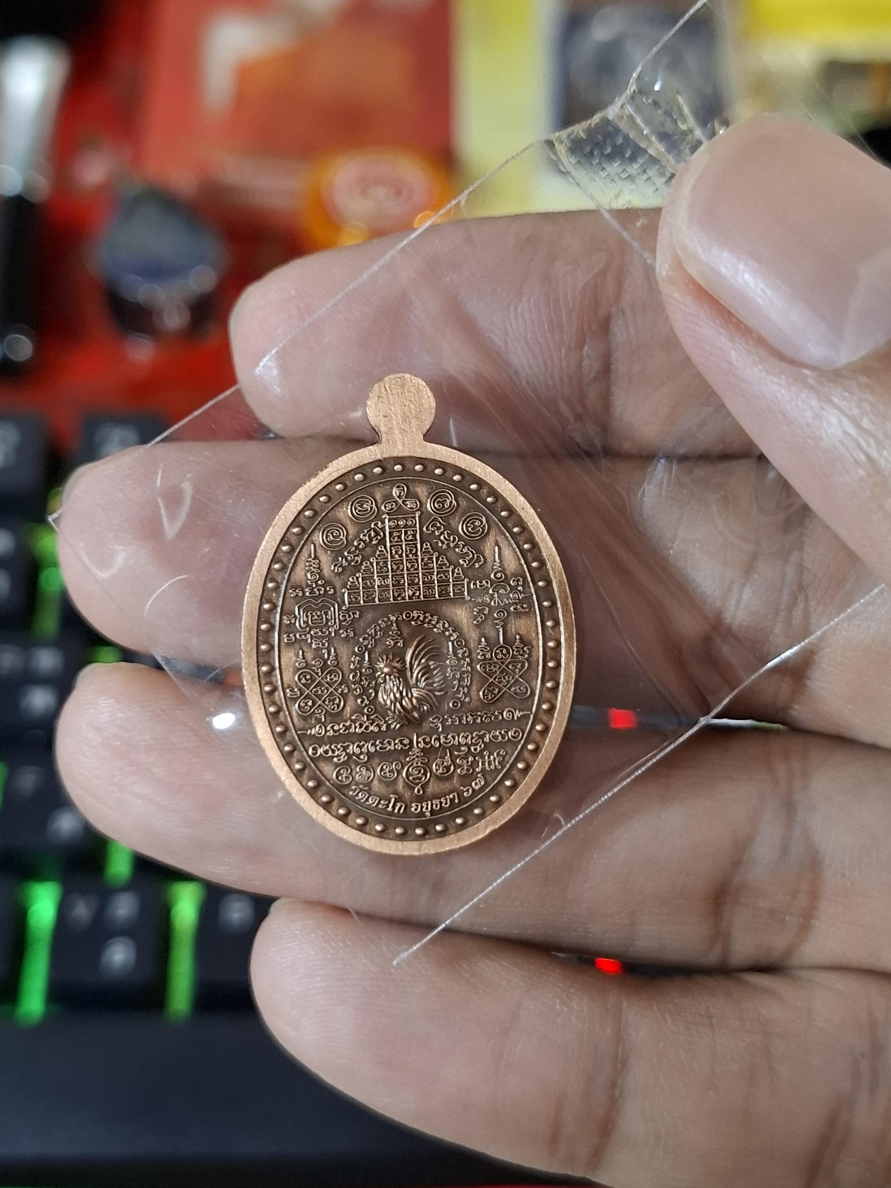 เหรียญ หลวงพ่อรวย วัดตะโก กฐิน 2567 เนื้อทองแดง ตอกโค้ด