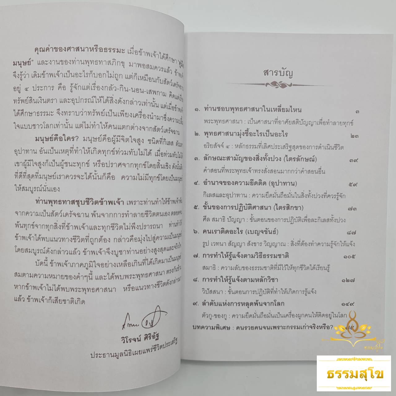 คู่มือมนุษย์ (บันไดขั้นเเรกของการศึกษาพระพุทธศาสนา)