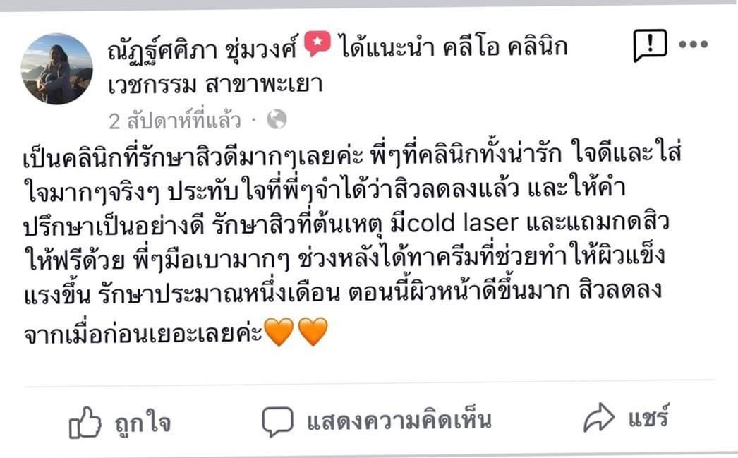 รีวิว ปี 62