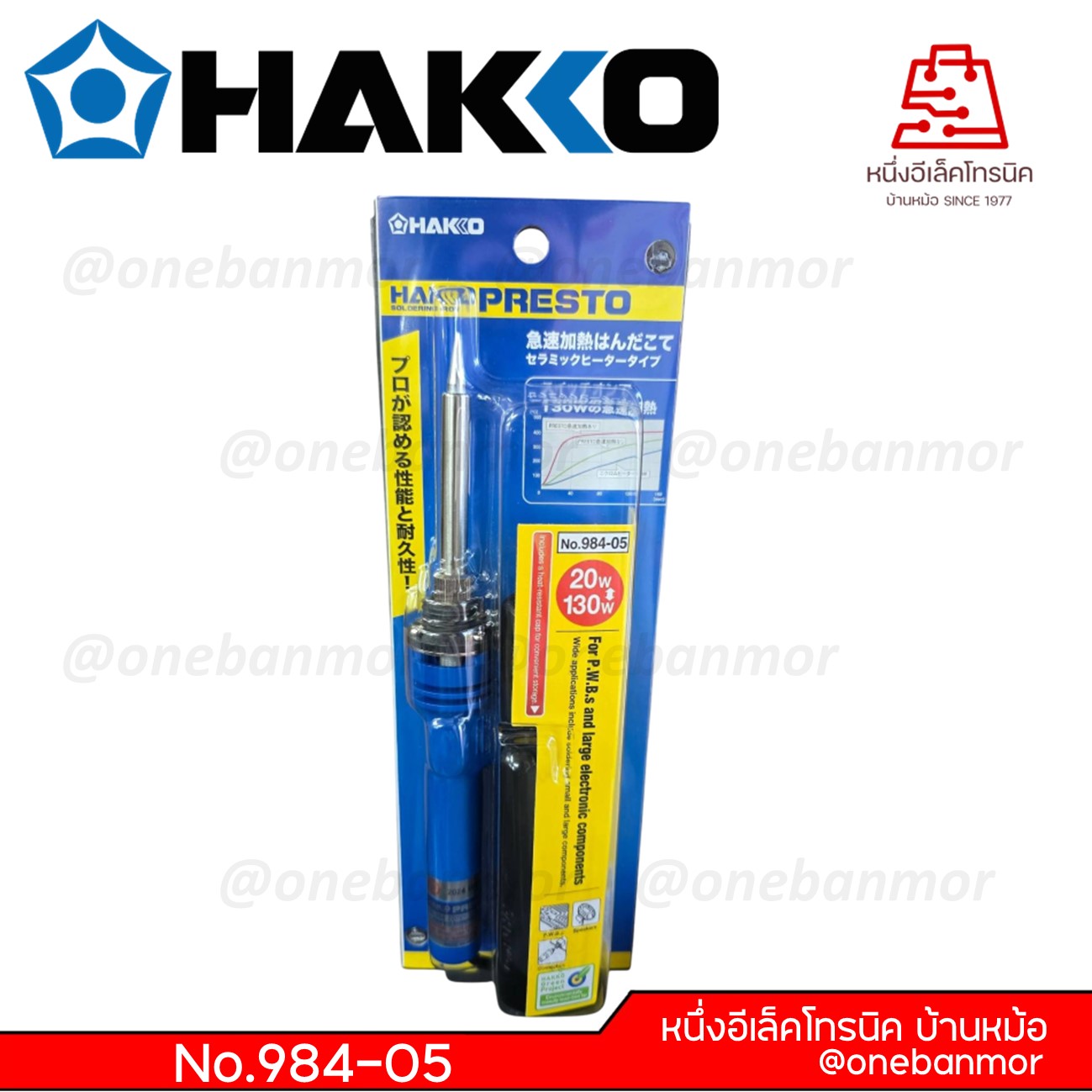 หัวแร้งบัดกรี HAKKO PRESTO-984 - แบบมีฝาครอบกันความร้อน