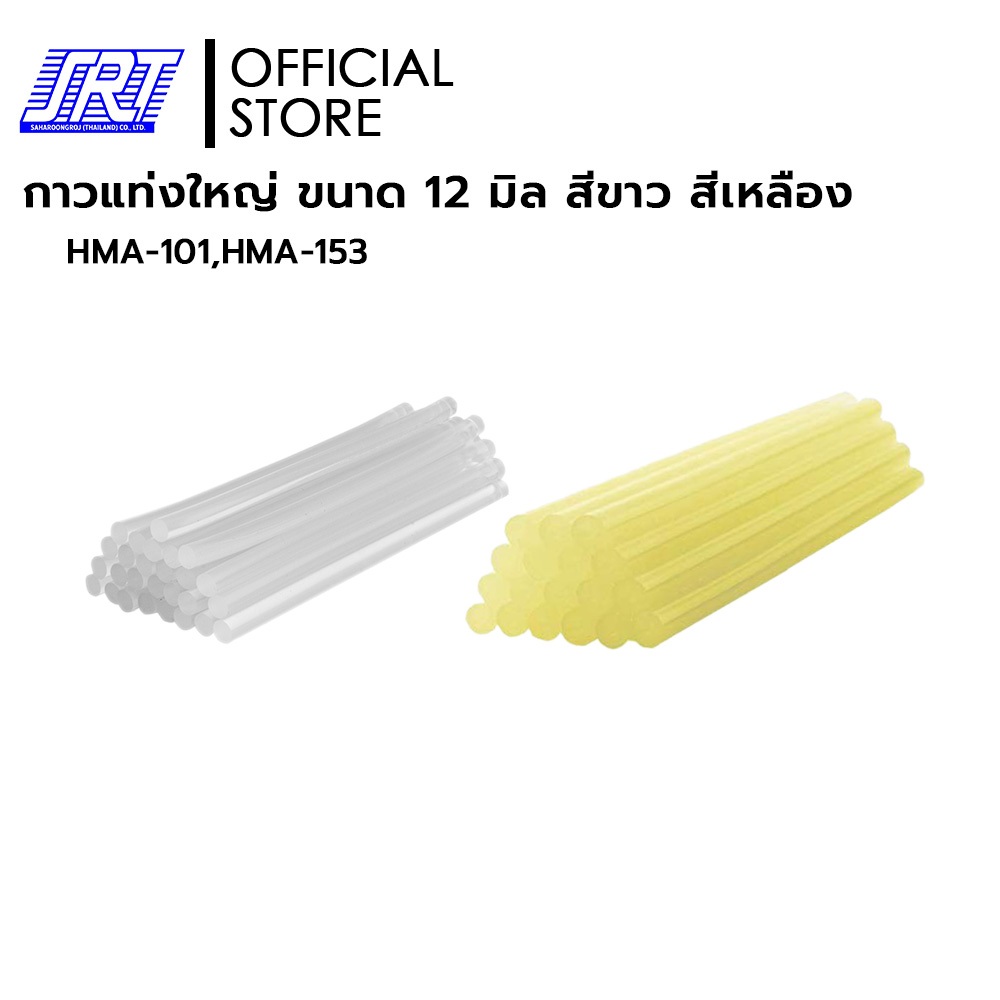 กาวแท่งใหญ่ ขนาด 12mm. ยาว 30cm. | HMA-101 | HMA-153 | สีขาว สีเหลือง | 99-02-0003 | 99-02-0004 | บรรจุ 1แพ็ค5แท่ง