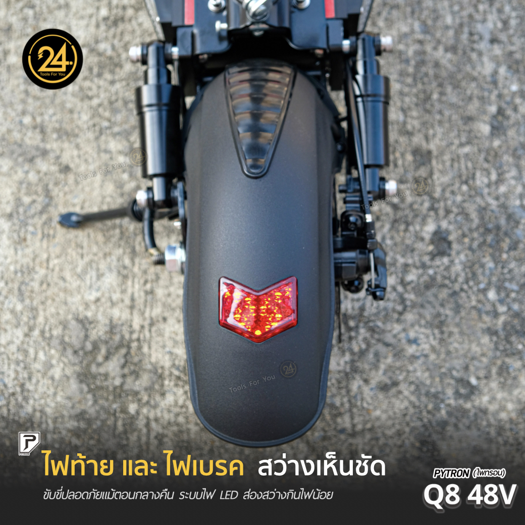 SEALUP PYTRON Q8 48V 1000W 10.0AH Ver.2025 (ซิลอัพ-ไพทรอน) ประกันศูนย์ 1 ปี + After service l 24YOU Tools For You (ทูลฟอร์ยู)