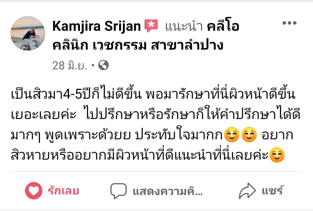 รีวิว ปี 62