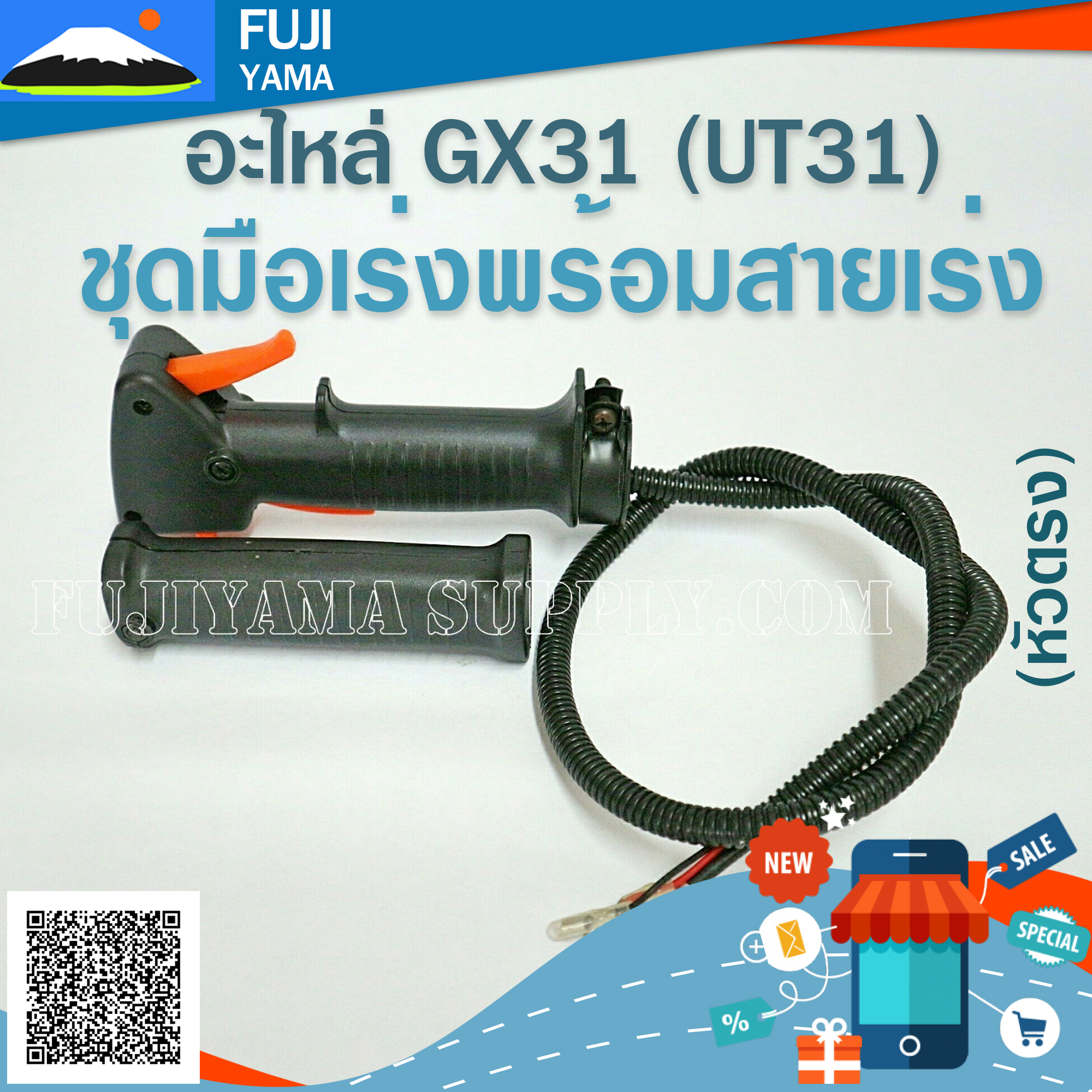 ชุดมือเร่งพร้อมสายเร่ง GX31 (หัวตรง) ใช้กับเครื่องตัดหญ้า Honda GX31/GX35