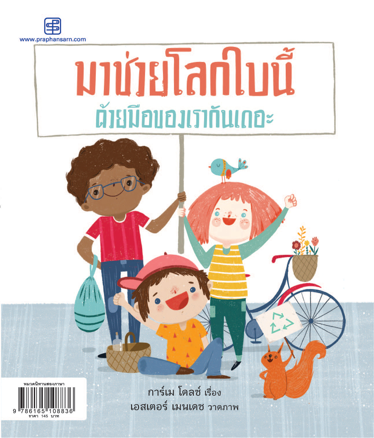 มาช่วยโลกใบนี้ด้วยมือของเรากันเถอะ - Cool Days Series