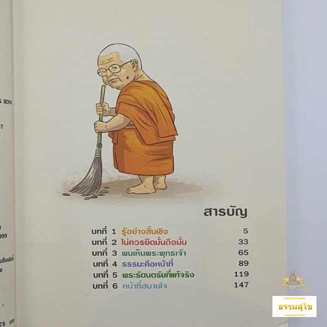 หนังสือการ์ตูน สงสัยมั้ยธรรมะพุทธทาส ฉบับ น่าจะทำตัวให้ดีกว่าเดิม