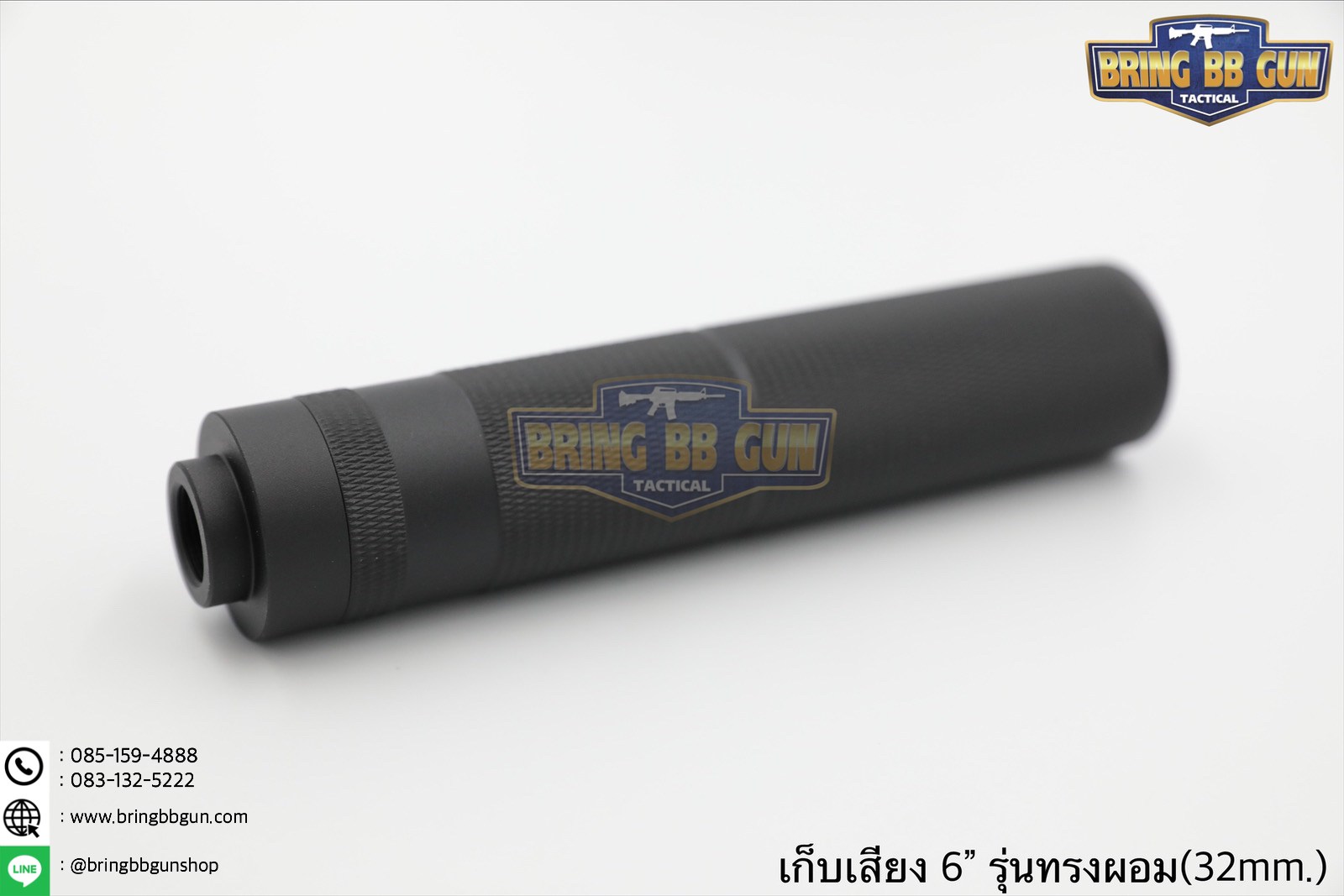 เก็บเสียง 6 นิ้ว (สำหรับปืนบีบีกัน) รุ่น ทรงผอม (สามารถใส่เข้าไปในชุดหน้าได้)