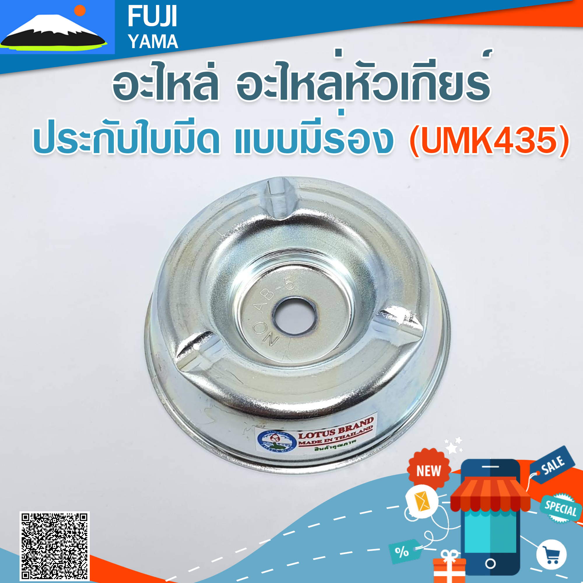 ประกับใบมีด แบบมีร่อง ( UMK435) ใช้กับเครื่องตัดหญ้า