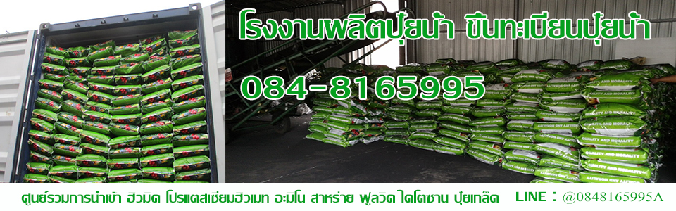 จำหน่าย ไคโตซาน ไคติน โรงงานผลิตไคโตซาน 084-8165995 คุณภาพเกรด A สูตรพืช นาโน แท้ 100%