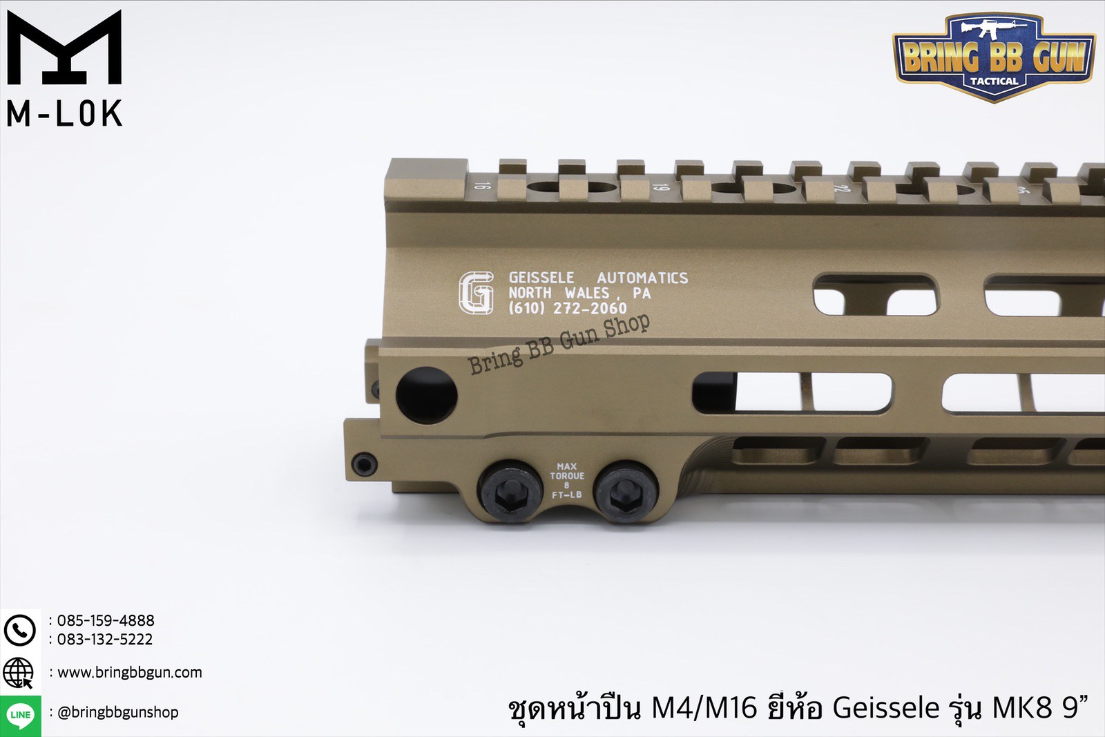 ชุดหน้า Geissele MK8 ระบบรางM-Lok (ชุดหน้า MK8)
