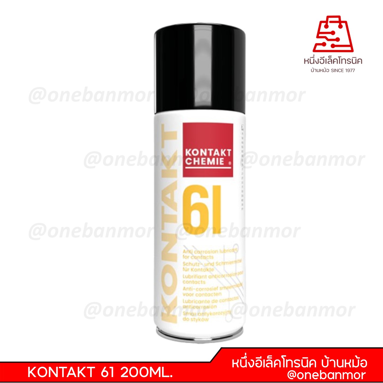 สเปรย์ทำความสะอาดหน้าสัมผัสทางไฟฟ้า KONTAKT 61 200ML.