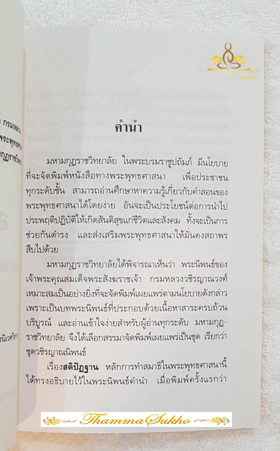 สติปัฎฐาน หลักการทำสมาธิในพระพุทธศาสนา