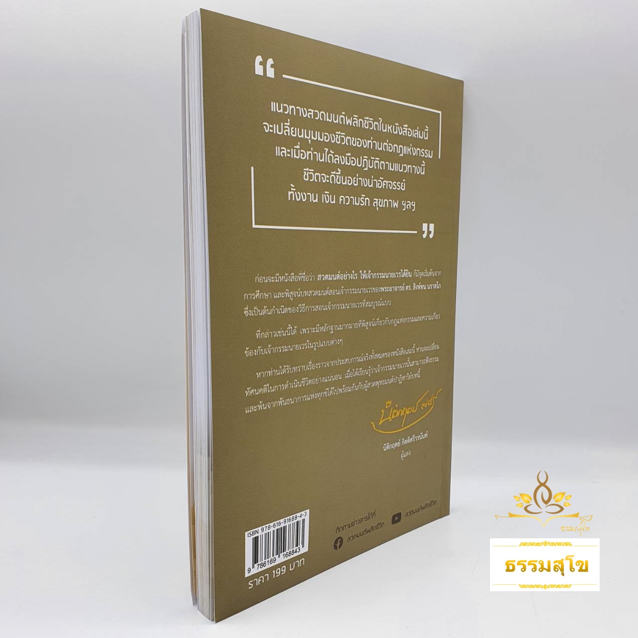 สวดมนต์อย่างไร ให้เจ้ากรรมนายเวรได้ยิน