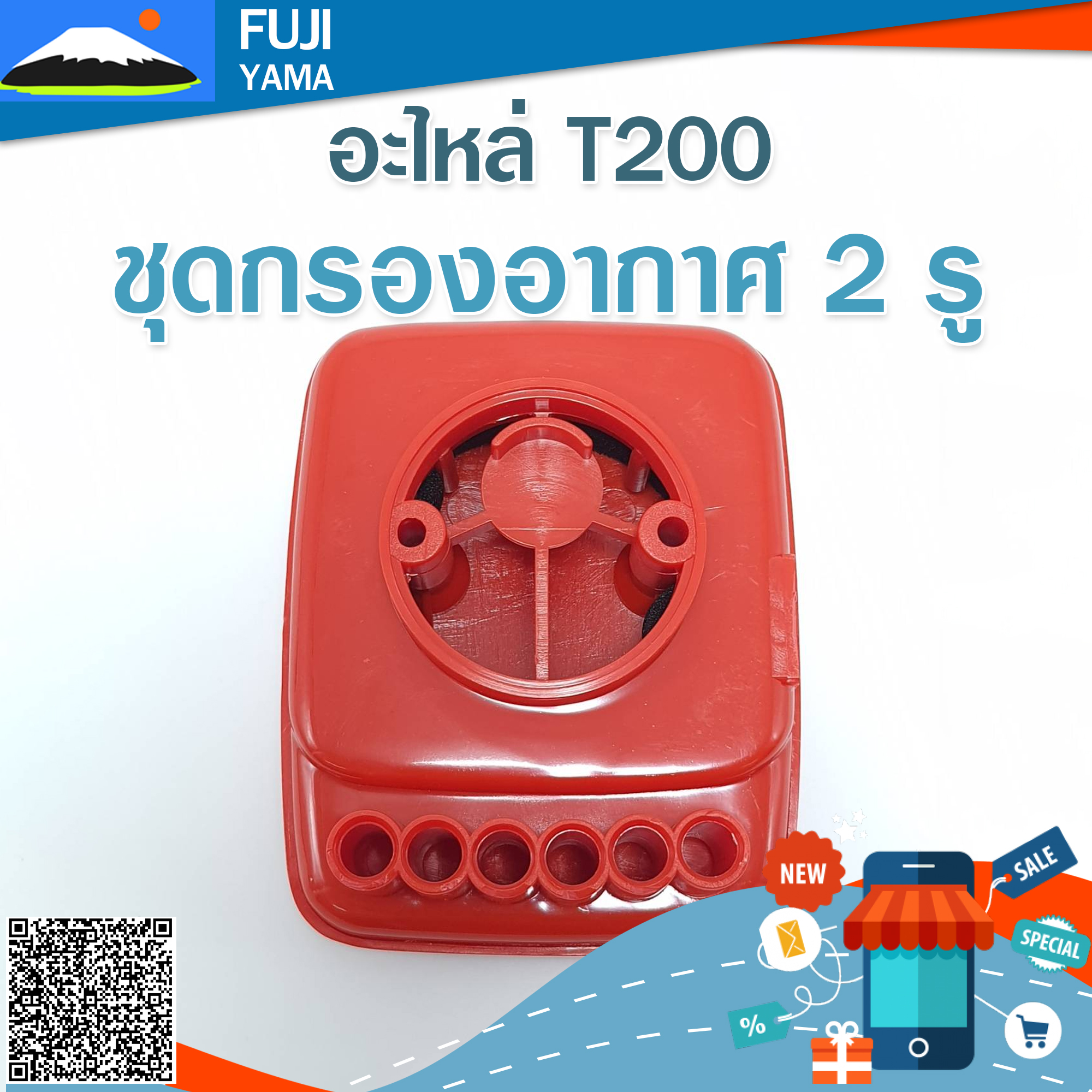 ชุดกรองอากาศ T200 / 2 รู ใช้กับเครื่องตัดหญ้า Mitsubishi T200