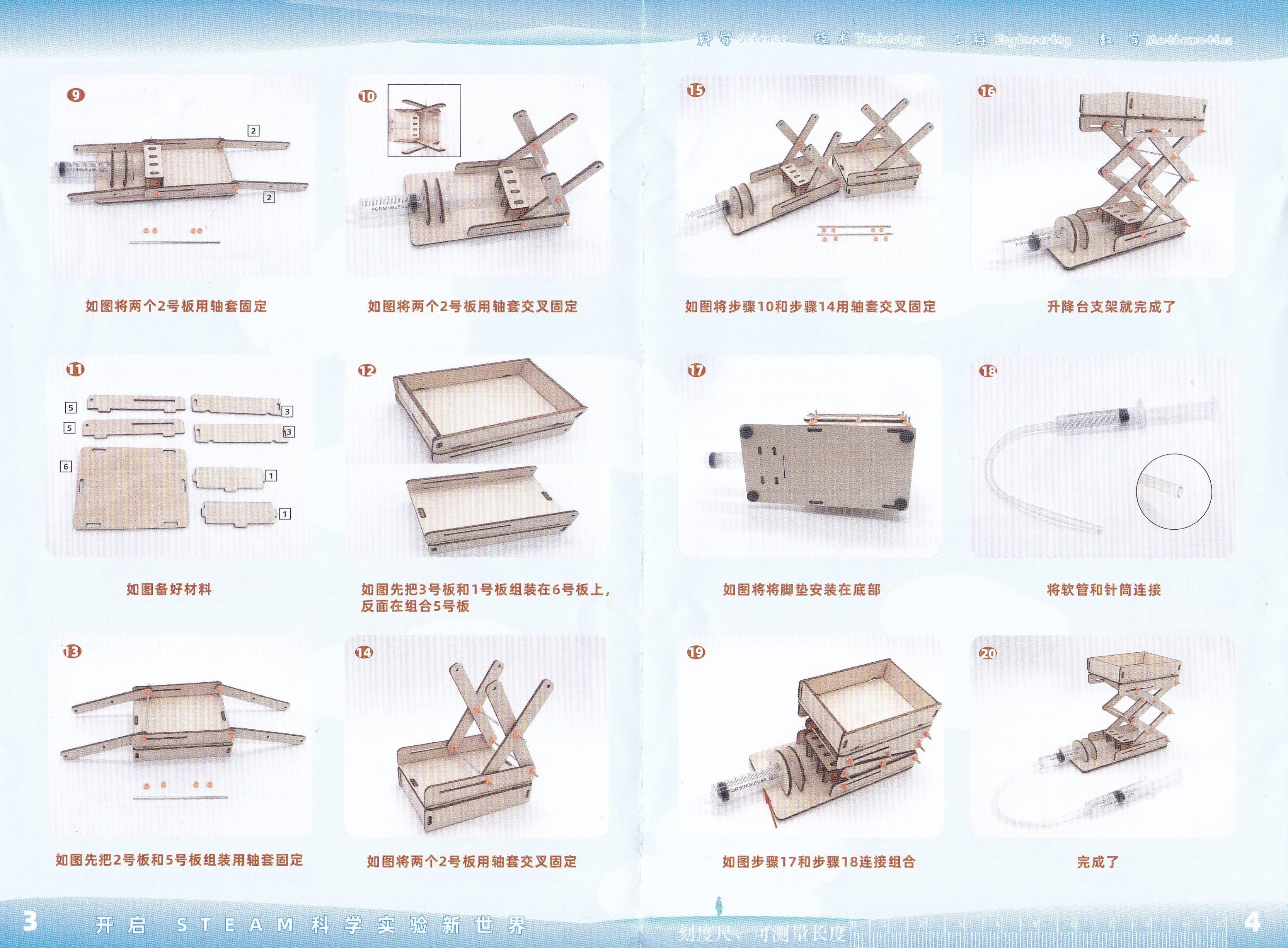 ชุด STEM แบบ DIY : แพลตฟอร์มยกไฮดรอลิก