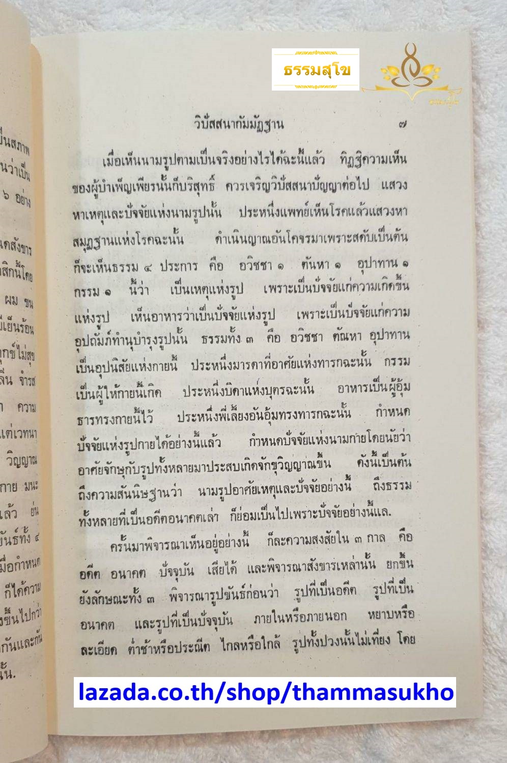 วิปัสสนากัมมัฏฐาน หลักสูตรนักธรรม และธรรมศึกษาชั้นเอก