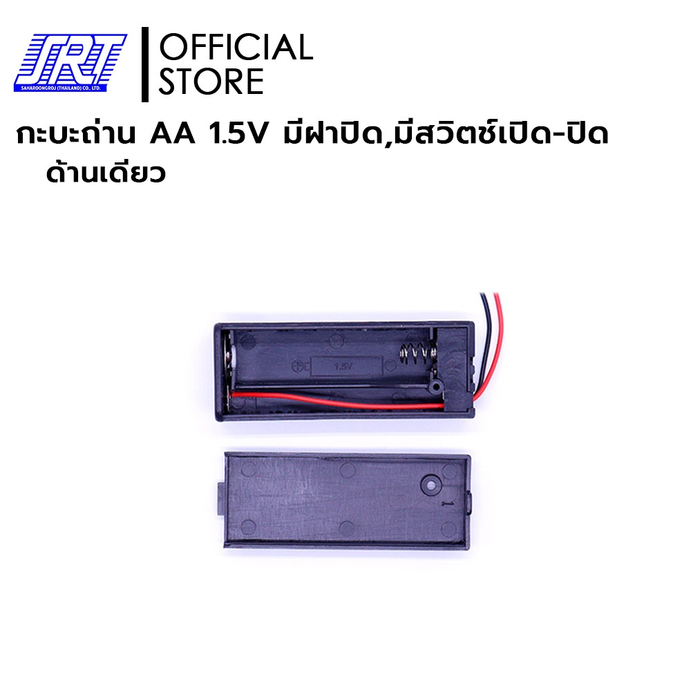 กะบะถ่าน 1 ด้าน | AA | 1.5V | BC-AA1 | มี 4 แบบ | 1ก้อน 2ก้อน 3ก้อน 4ก้อน