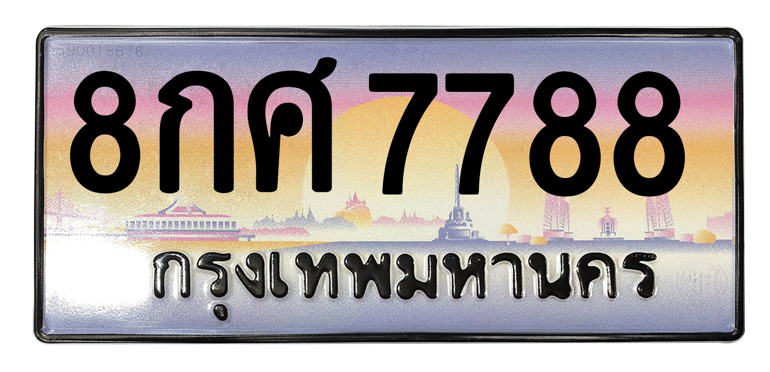 ทะเบียนสวย 7788 ขายทะเบียน 7788 8กศ 7788 (ผลรวม 46)