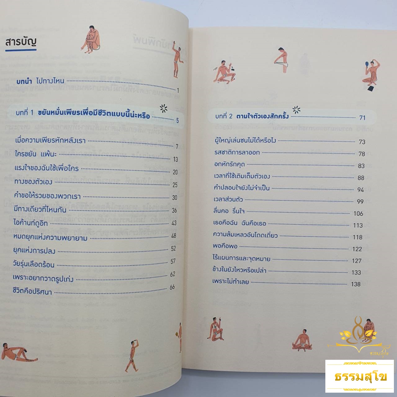 นี่เราใช้ชีวิตยากเกินไปหรือเปล่านะ