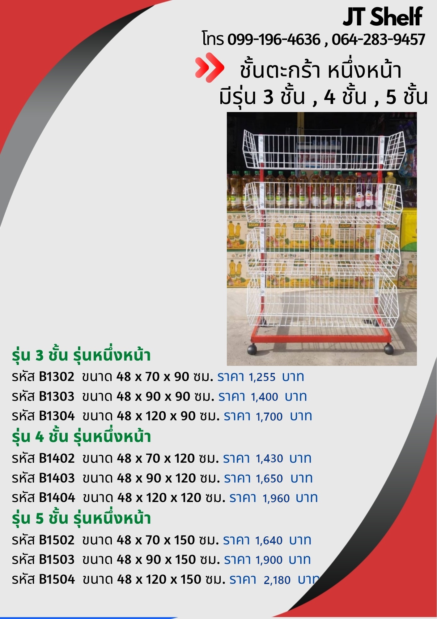 ชั้นตะกร้าใส่ขนม , ชั้นตะกร้าหมุนกลม