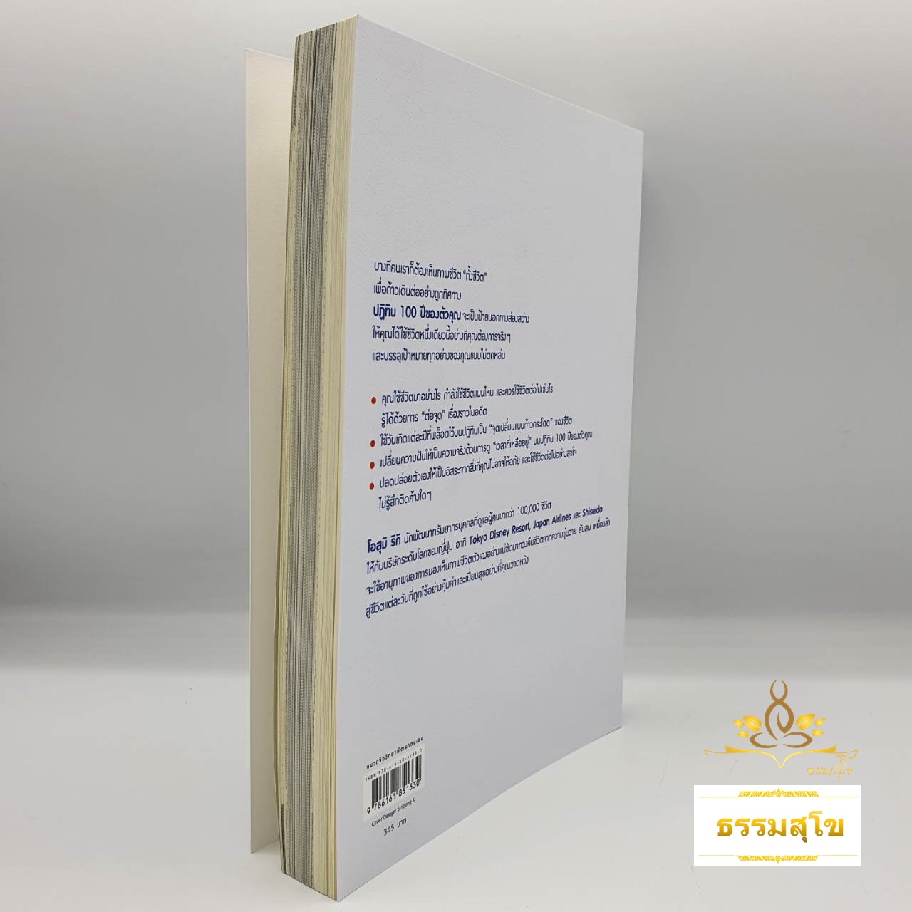 ออกแบบชีวิตด้วยเทคนิคปฏิทิน 100 ปี