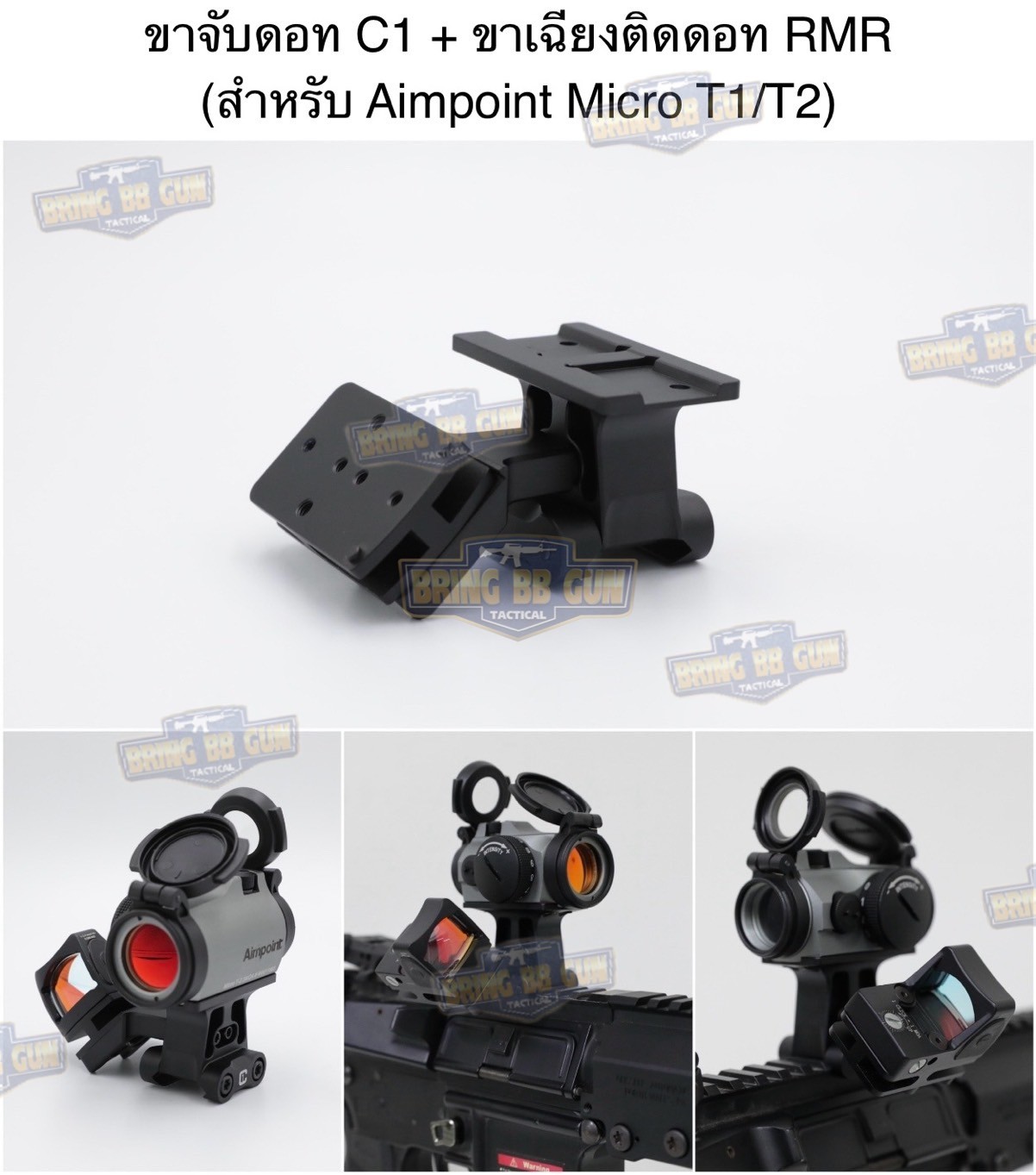ขาจับดอท+ขาเฉียง C1 (ขาจับดอท C1 + ขาเฉียงติดดอท RMR) (Condition One) (Aimpoint Micro T1/T2) (Micro Footprint) (Optic Mount)