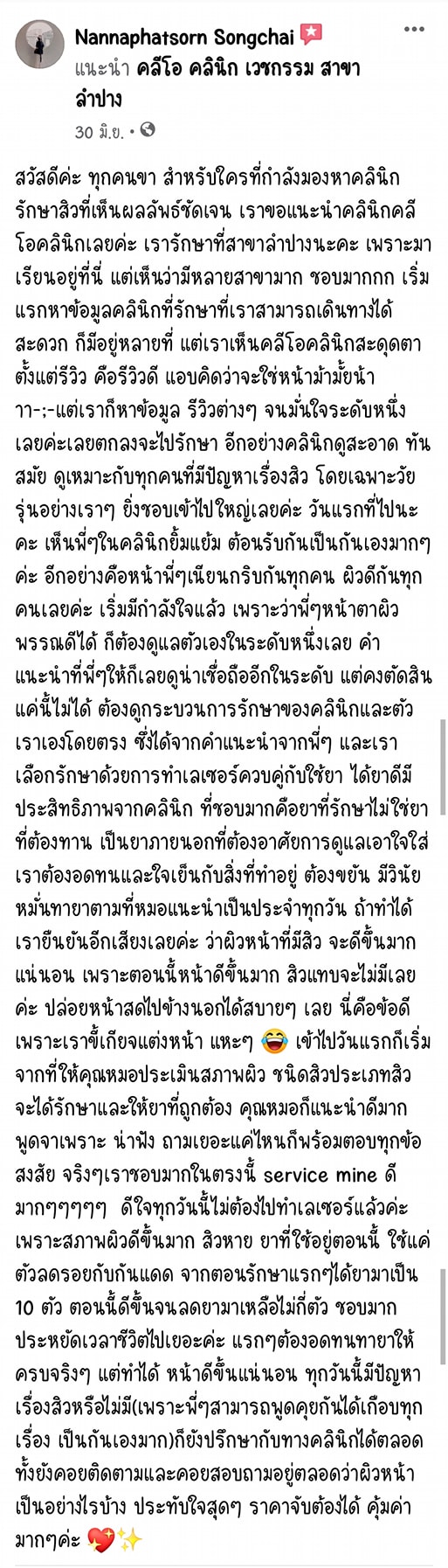 รีวิว ปี 62