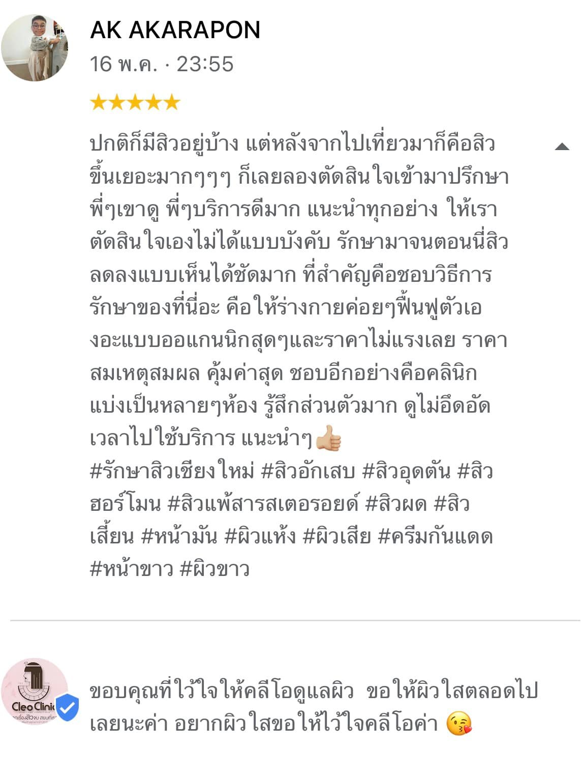 รีวิว ปี 62
