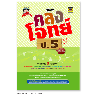 คลังโจทย์ ป.5