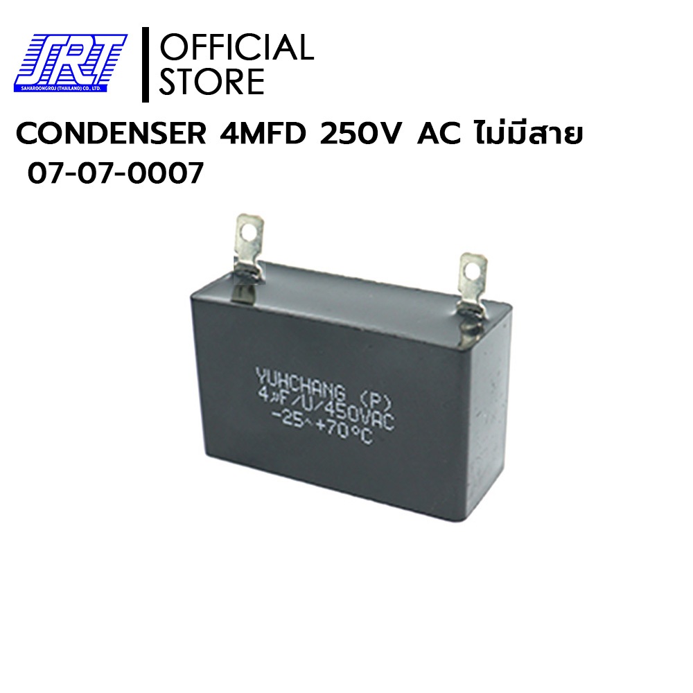 คอนเดนเซอร์แบบโวลท์สูง | CONDENSER | 07-07-0007 | CONDENSER 4MFD 250V AC ไม่มีสาย