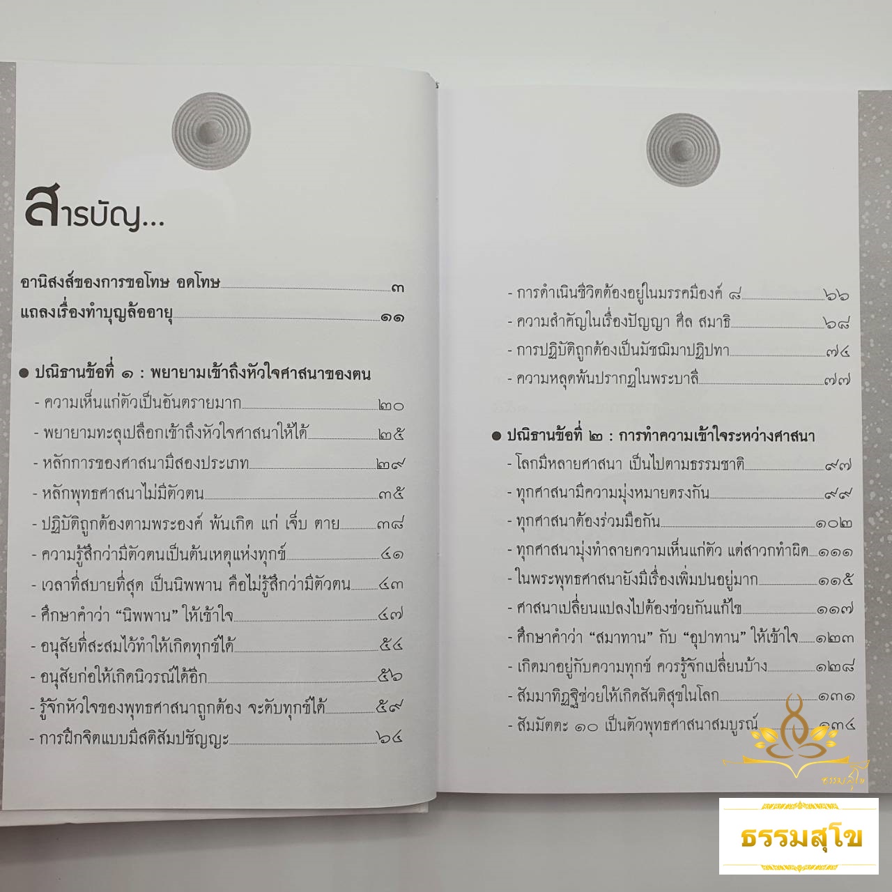 ปณิธาน 3 ประการ : เพื่อความสงบสุขของมวลมนุษยชาติ (ฉบับปกแข็ง)